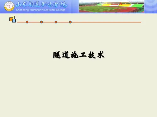学习资料一：了解隧道常识