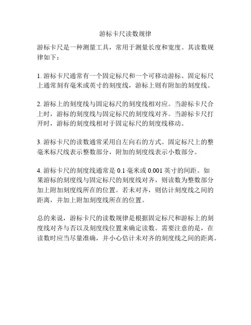 游标卡尺读数规律