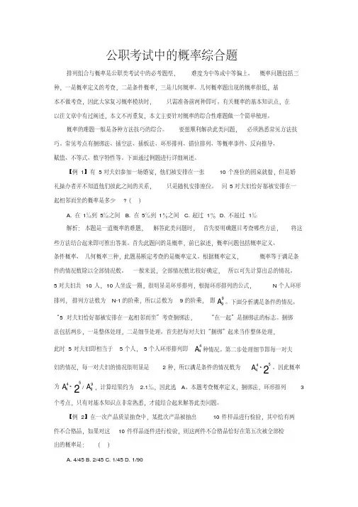 公务员考试：公职考试中的概率综合题