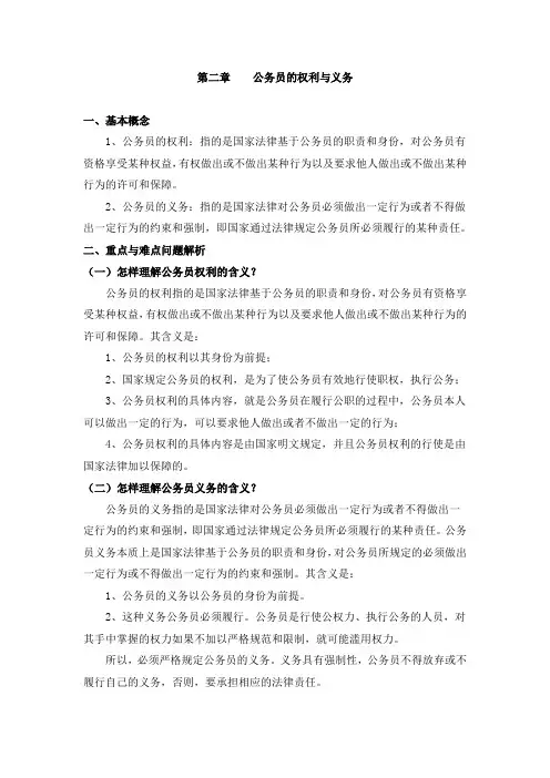 公务员制度讲座各章概念及重难点知识(第二章)