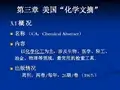第三章 美国“化学文摘”
