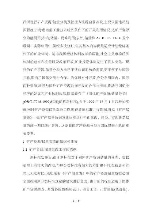 储量级别代码