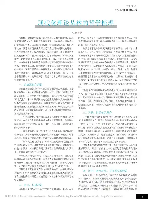 现代化理论丛林的哲学梳理