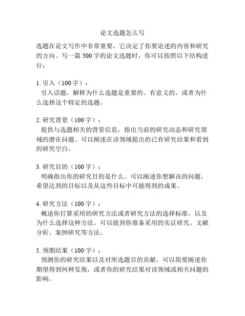 论文选题怎么写