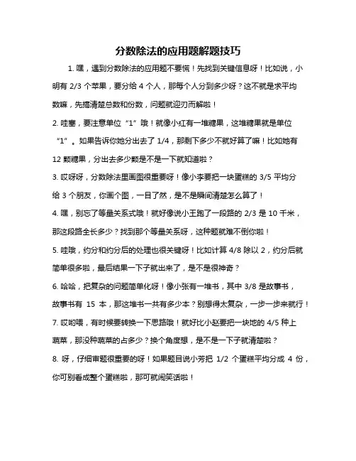 分数除法的应用题解题技巧