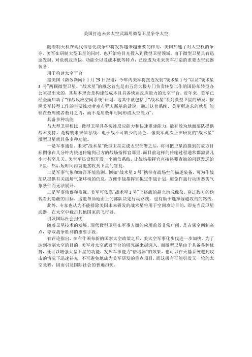 美国打造未来太空武器用微型卫星争夺太空