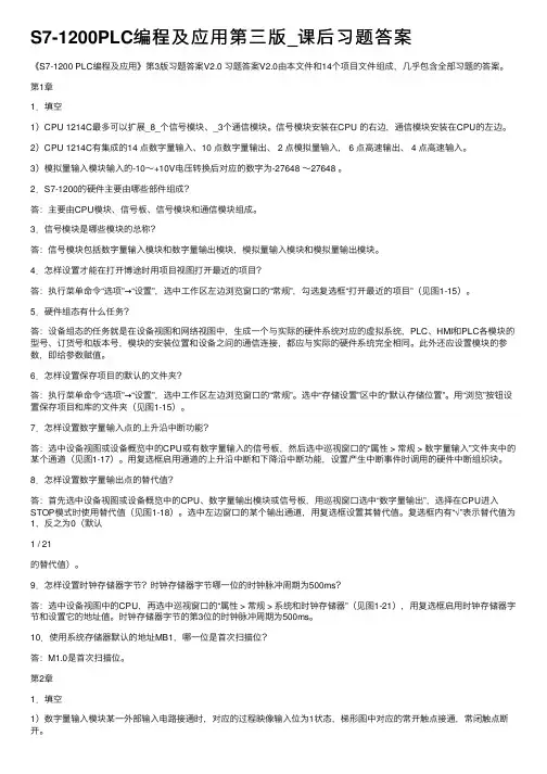S7-1200PLC编程及应用第三版_课后习题答案