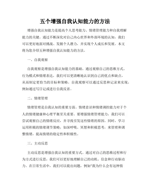 五个增强自我认知能力的方法