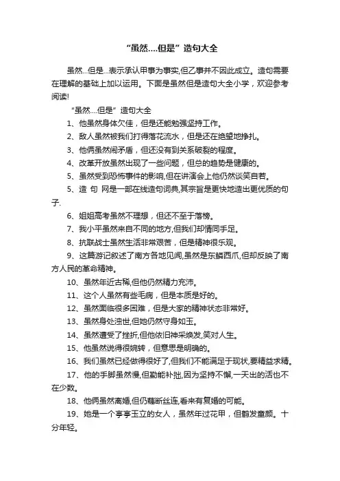 “虽然....但是”造句大全