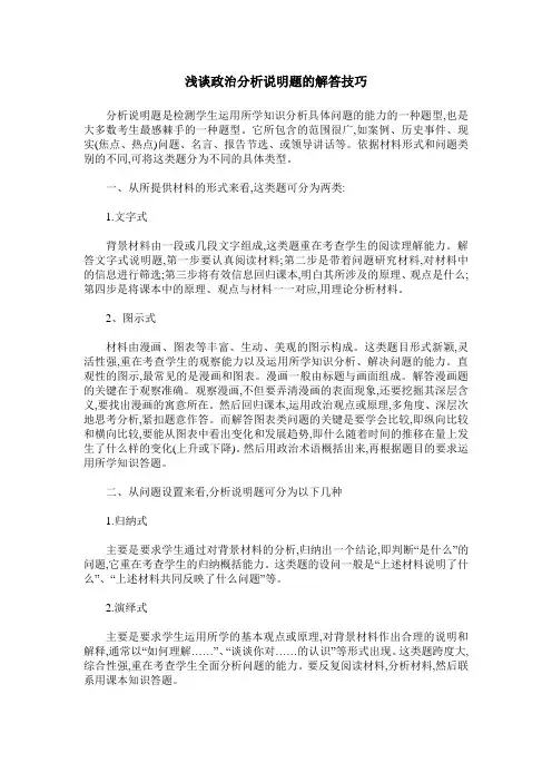 浅谈政治分析说明题的解答技巧