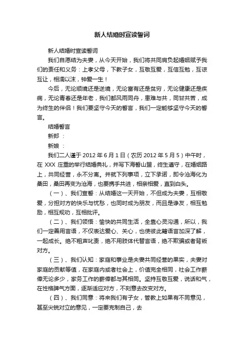 新人结婚时宣读誓词