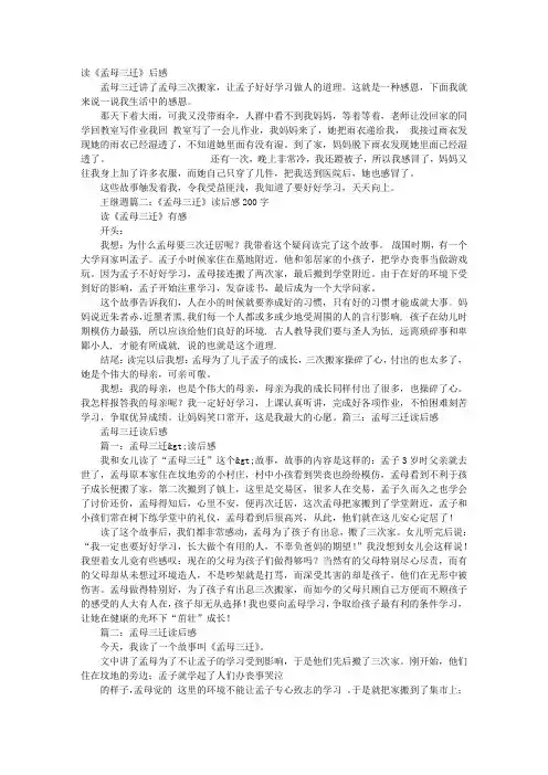 孟母三迁观后感