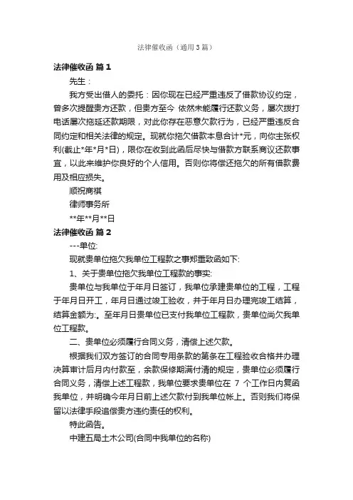 法律催收函（通用3篇）