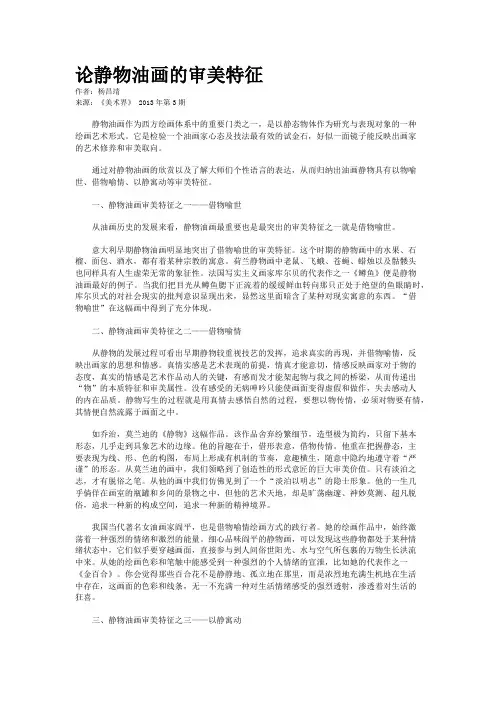 论静物油画的审美特征