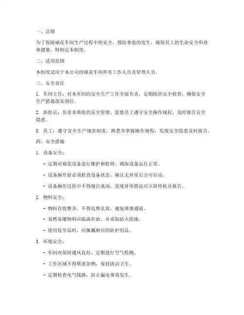 裱花车间安全管理制度