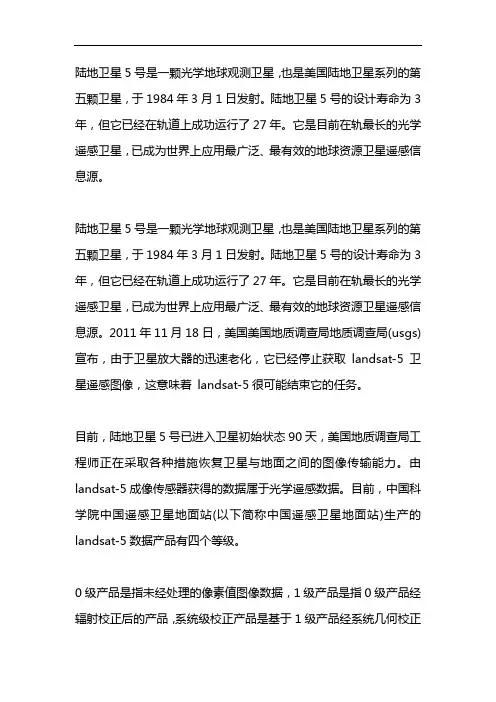 landsat5波段介绍
