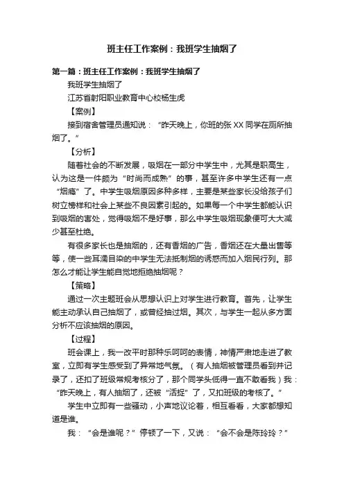 班主任工作案例：我班学生抽烟了