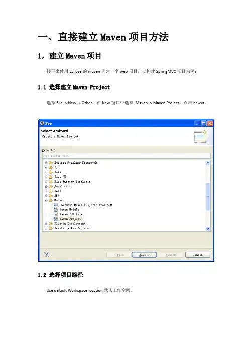使用Eclipse构建Maven的Web项目用jetty启动