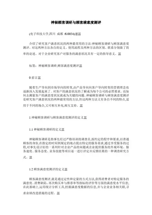 神秘顾客调研与顾客满意度测评