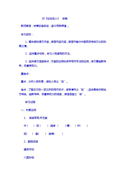 【语文8 下】导学案：20俗世奇人
