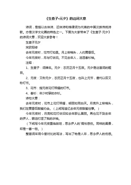 《生查子·元夕》的诗词大意