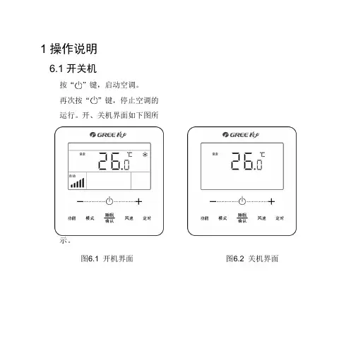 格力中央空调C3系列多联机线控器 XC7024说明书线控器操作说明