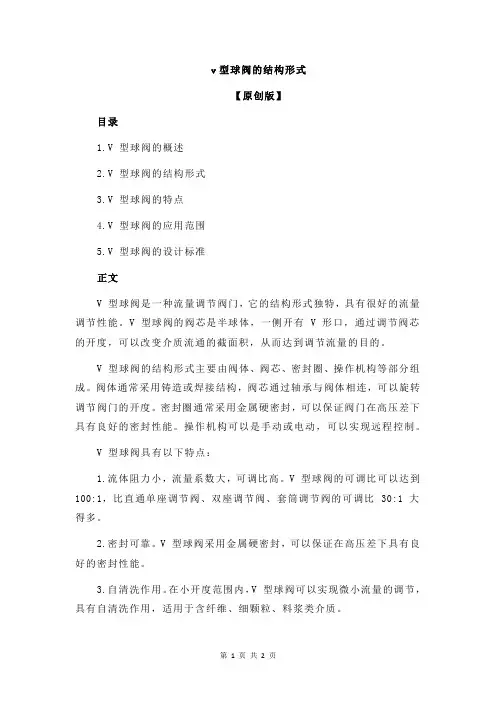 v型球阀的结构形式