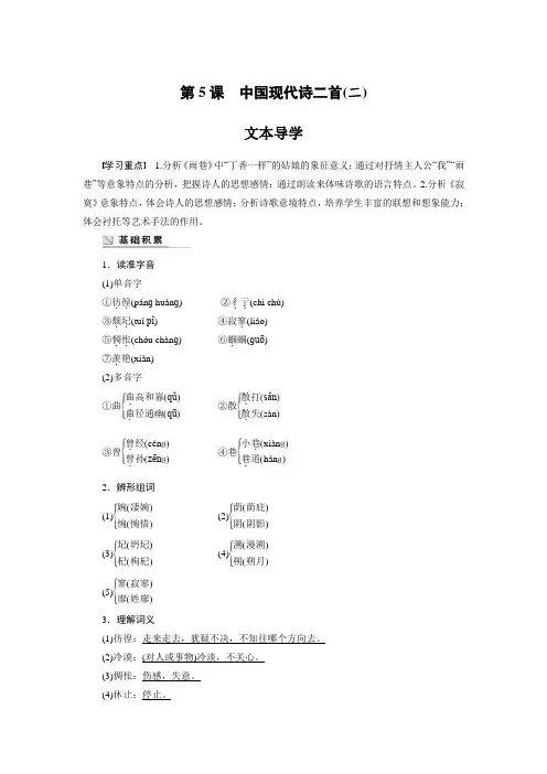 高一语文(语文版)必修1学案中国现代诗二首(二) Word版含答案