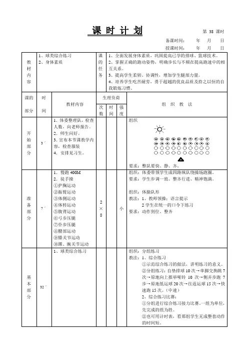 初中体育教案:3-38 (1)