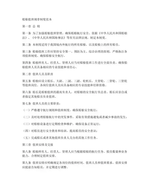 船舶值班规章制度范本