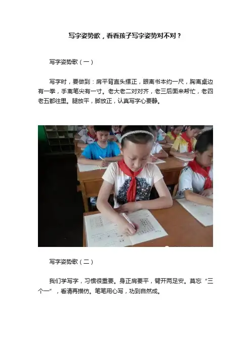 写字姿势歌，看看孩子写字姿势对不对？