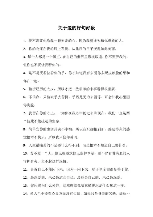 关于爱的好句好段