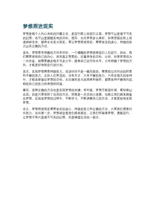 梦想照进现实