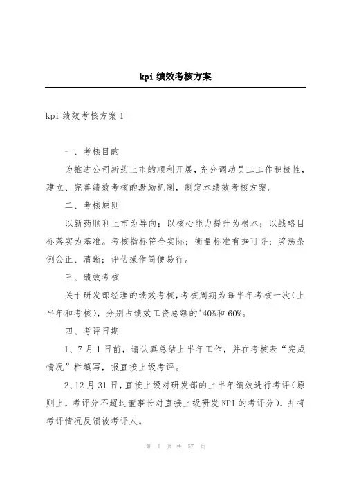 kpi绩效考核方案