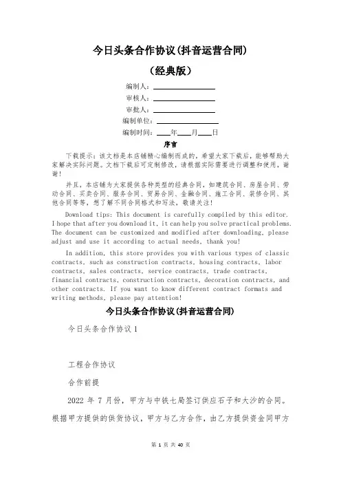 今日头条合作协议(抖音运营合同)