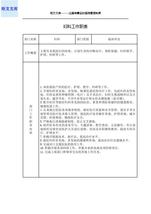 妇科工作职责