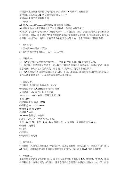 美国AP考试科目流程介绍