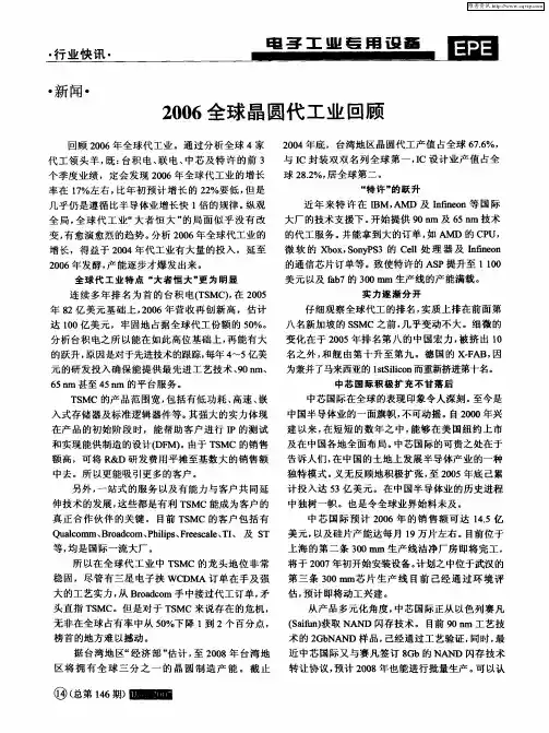 2006全球晶圆代工业回顾