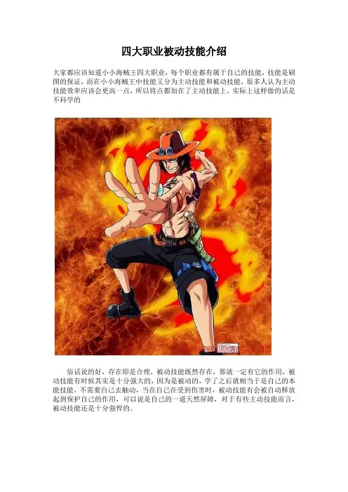 四大职业被动技能介绍