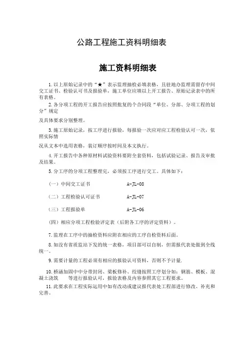 公路工程施工资料明细表