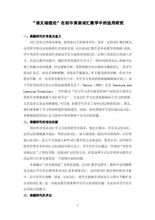 语义场理论——精选推荐