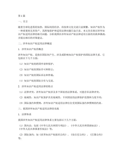 涉外知识产权适用法律(2篇)
