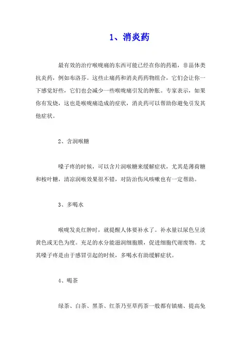 嗓子疼怎么办 缓解嗓子疼的几个小妙招