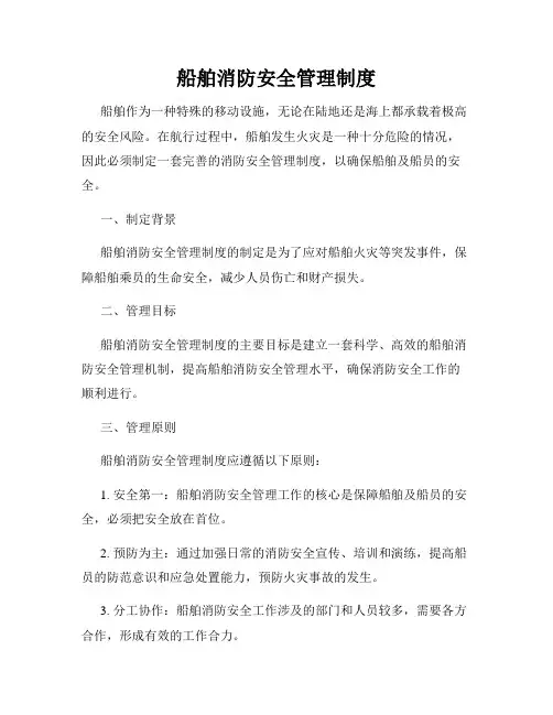 船舶消防安全管理制度