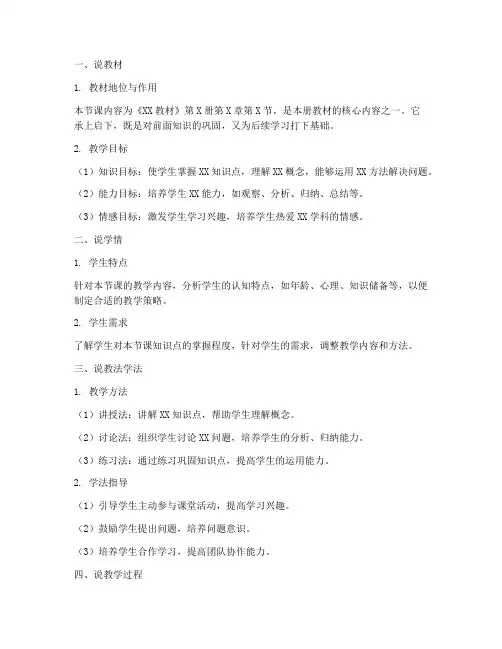 新课标教案说课稿模板范文