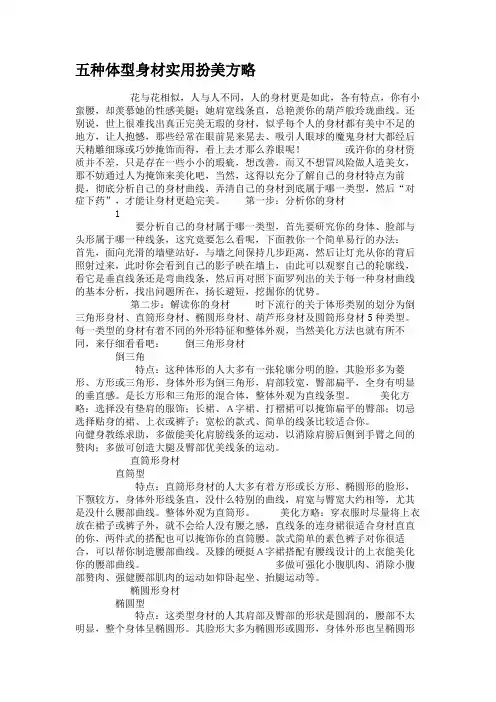 五种体型身材实用扮美方略汇总