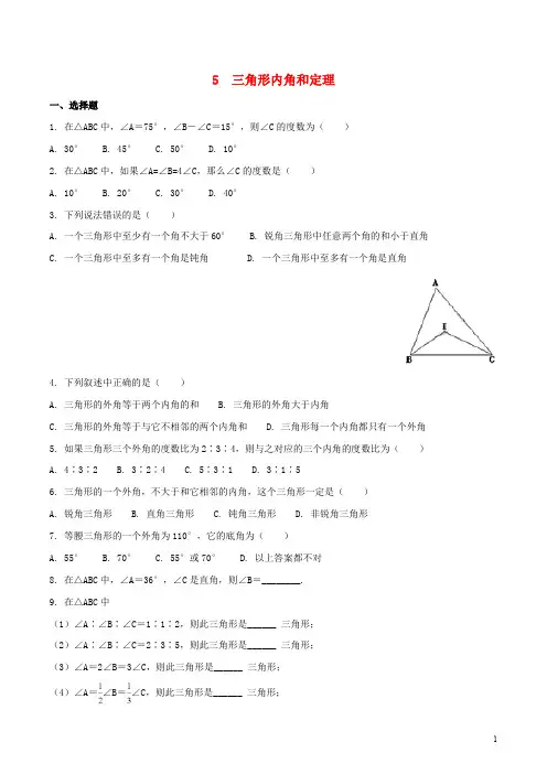 八年级数学上册 第七章 平行线的证明三角形内角和定理作业设计 北师大版