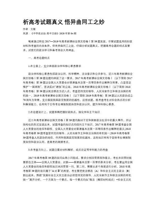 析高考试题真义 悟异曲同工之妙