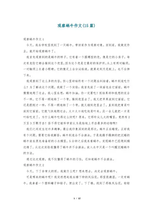 观察蜗牛作文(15篇)