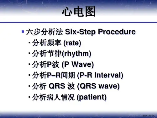 严重心律失常课件PPT97页